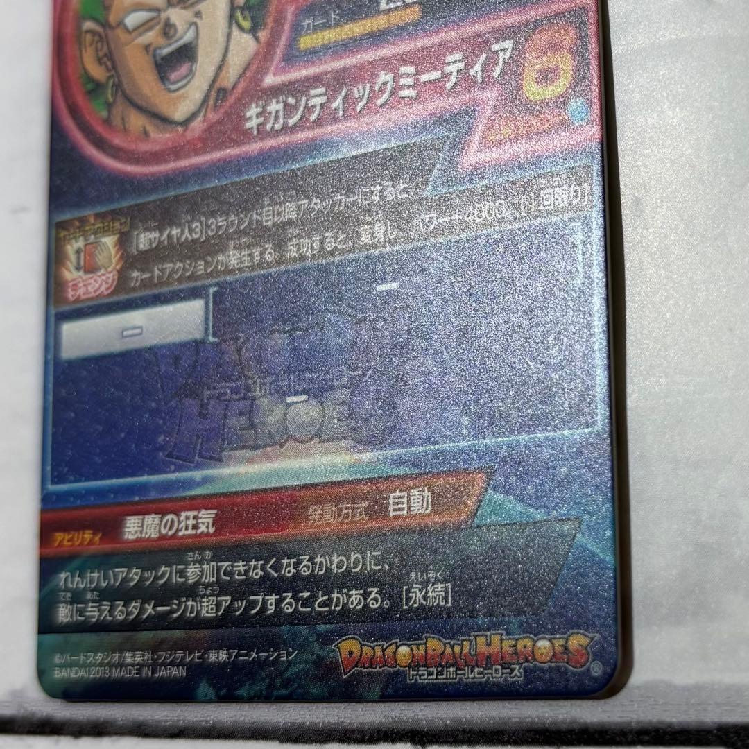 【極美品】ドラゴンボールヒーローズ HG10-SEC2 ブロリー 旧弾