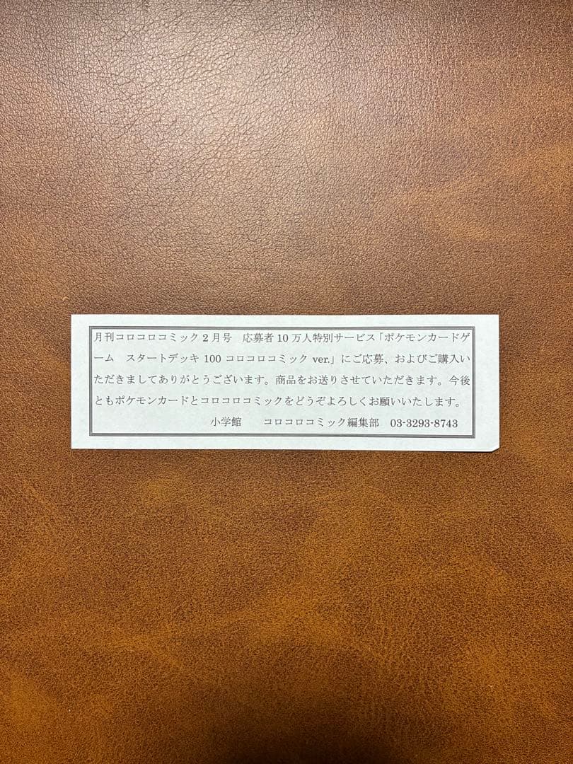 ポケモンカード スタートデッキ 100 コロコロ 未開封