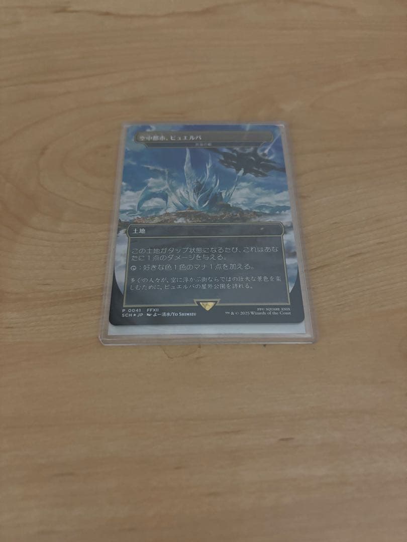 真鍮の都　FFプロモ