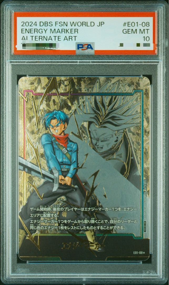 エナジーマーカー　トランクス　PSA10 ドラゴンボールフュージョンワールド②