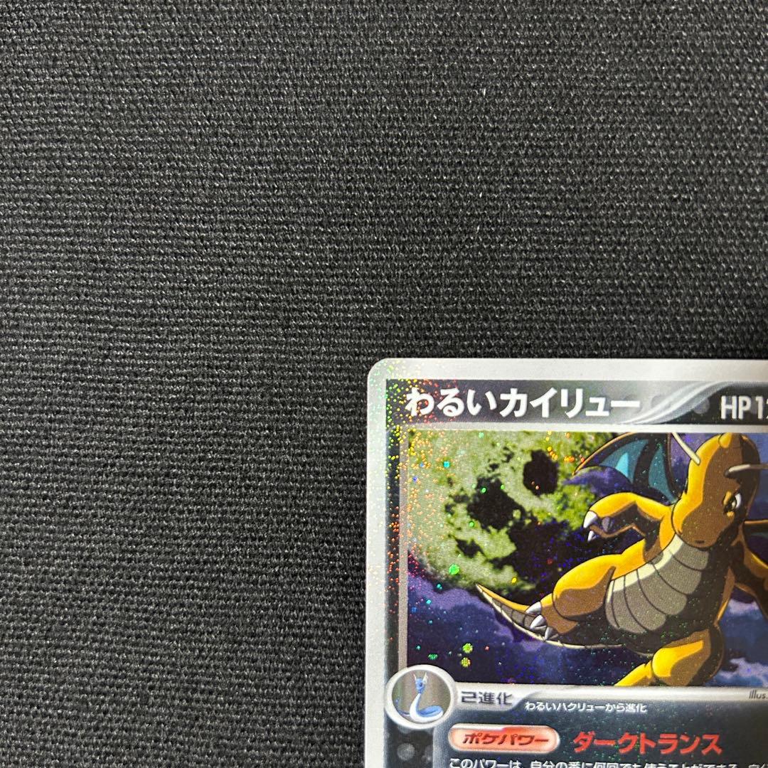 わるいカイリュー 構築済みデッキ ロケット団ハーフデッキ 渦巻きホロ