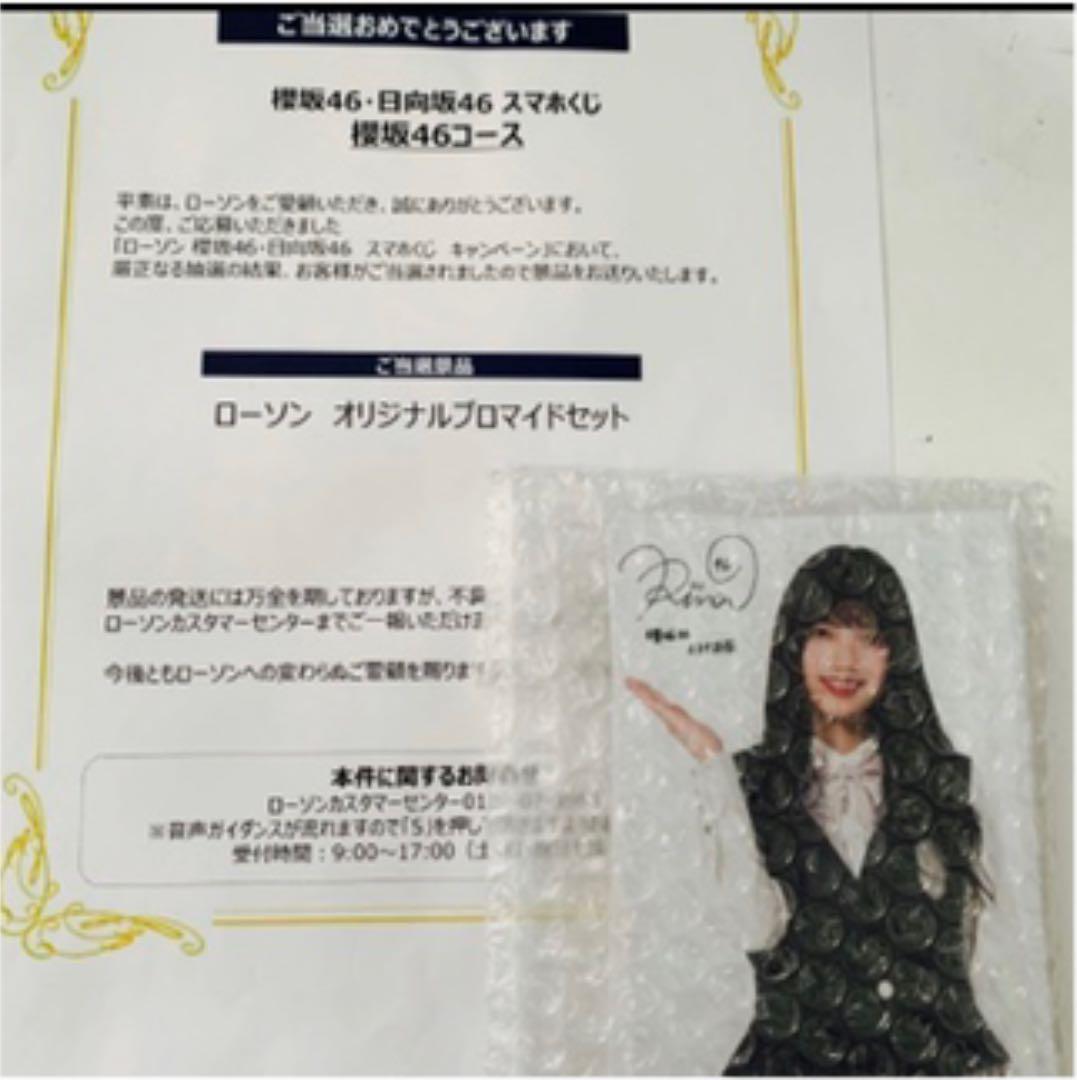 櫻坂46ローソンブロマイド