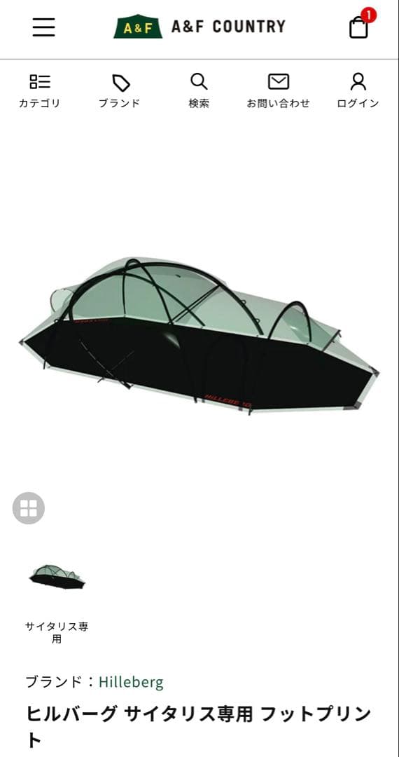 美品　Hilleberg Saitaris 純正フットプリント