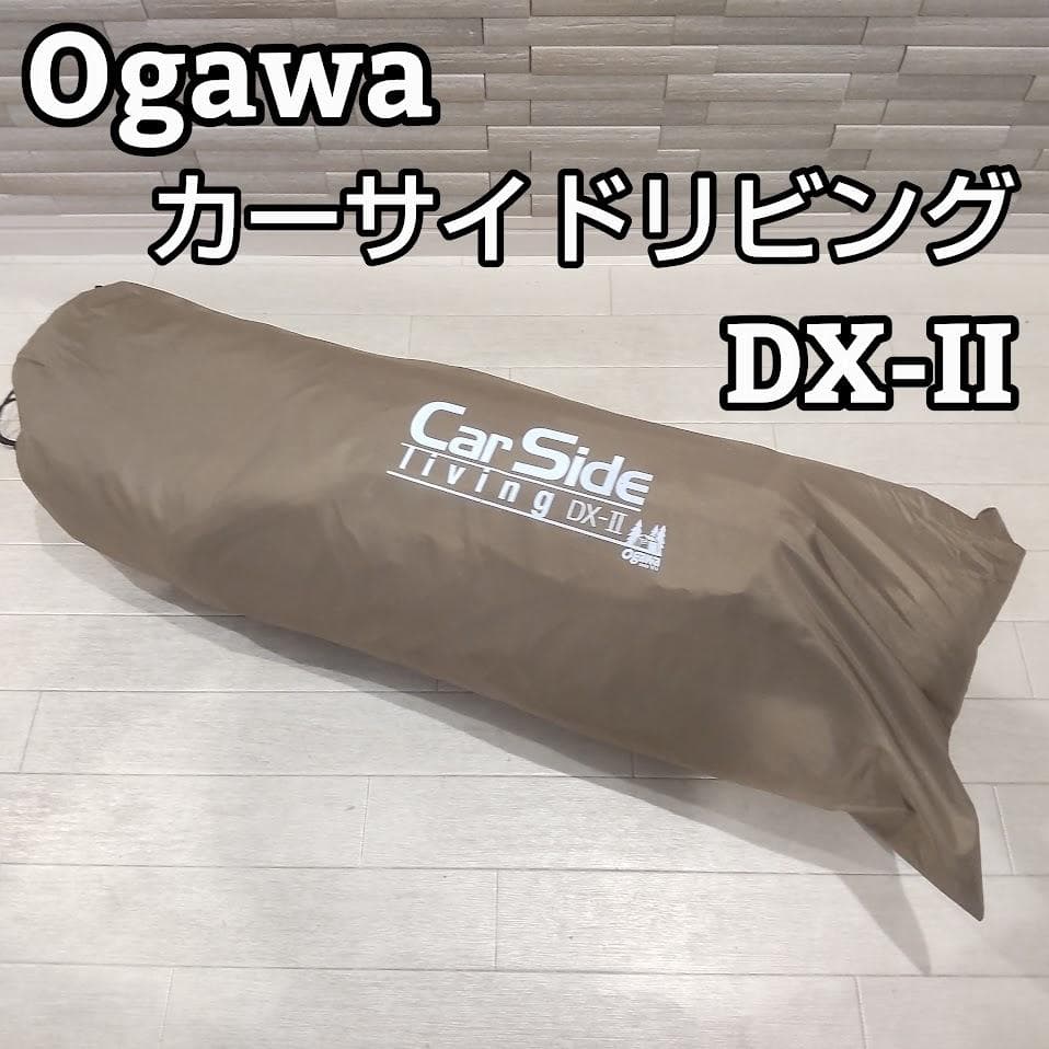 OGAWA オガワ カーサイドリビングDX-II