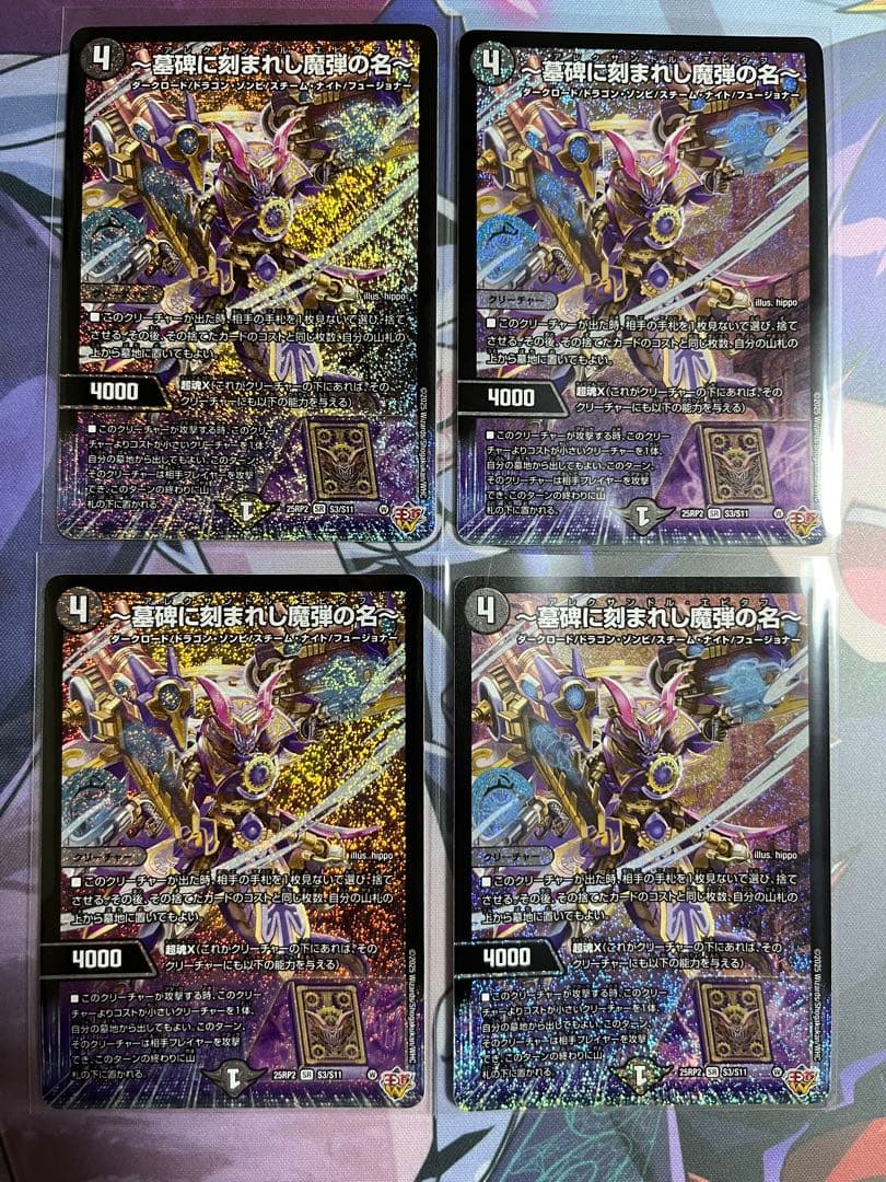 【追跡あり匿名配送】墓碑に刻まれし魔弾の名　4枚セット