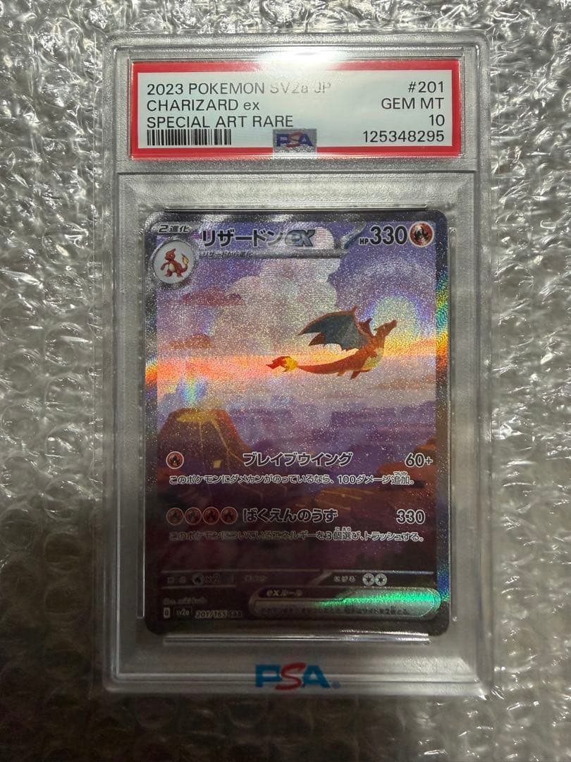 リザードンex SAR SV2a ポケモンカード151 201/165