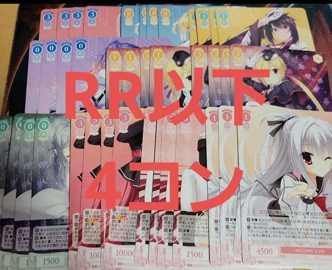 ヴァイスシュヴァルツロゼ　ゆずソフト　rr以下　4コン