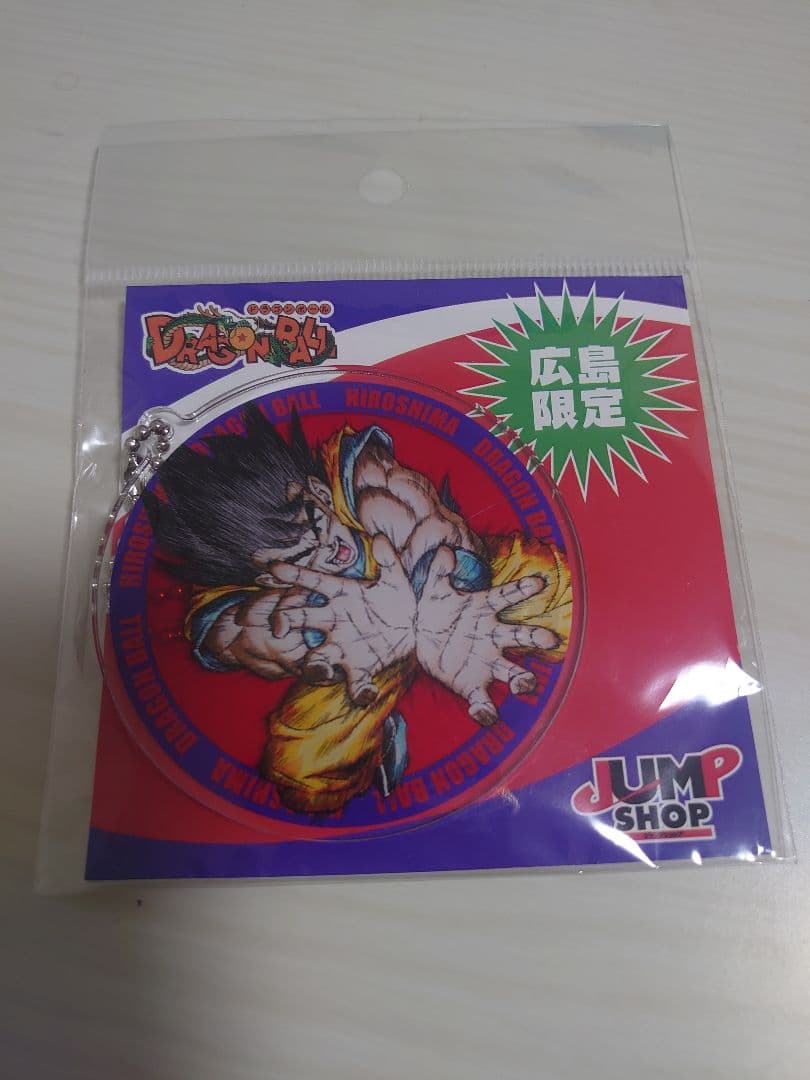 ドラゴンボール ジャンプショップ 広島限定 アクリルキーホルダー 悟空