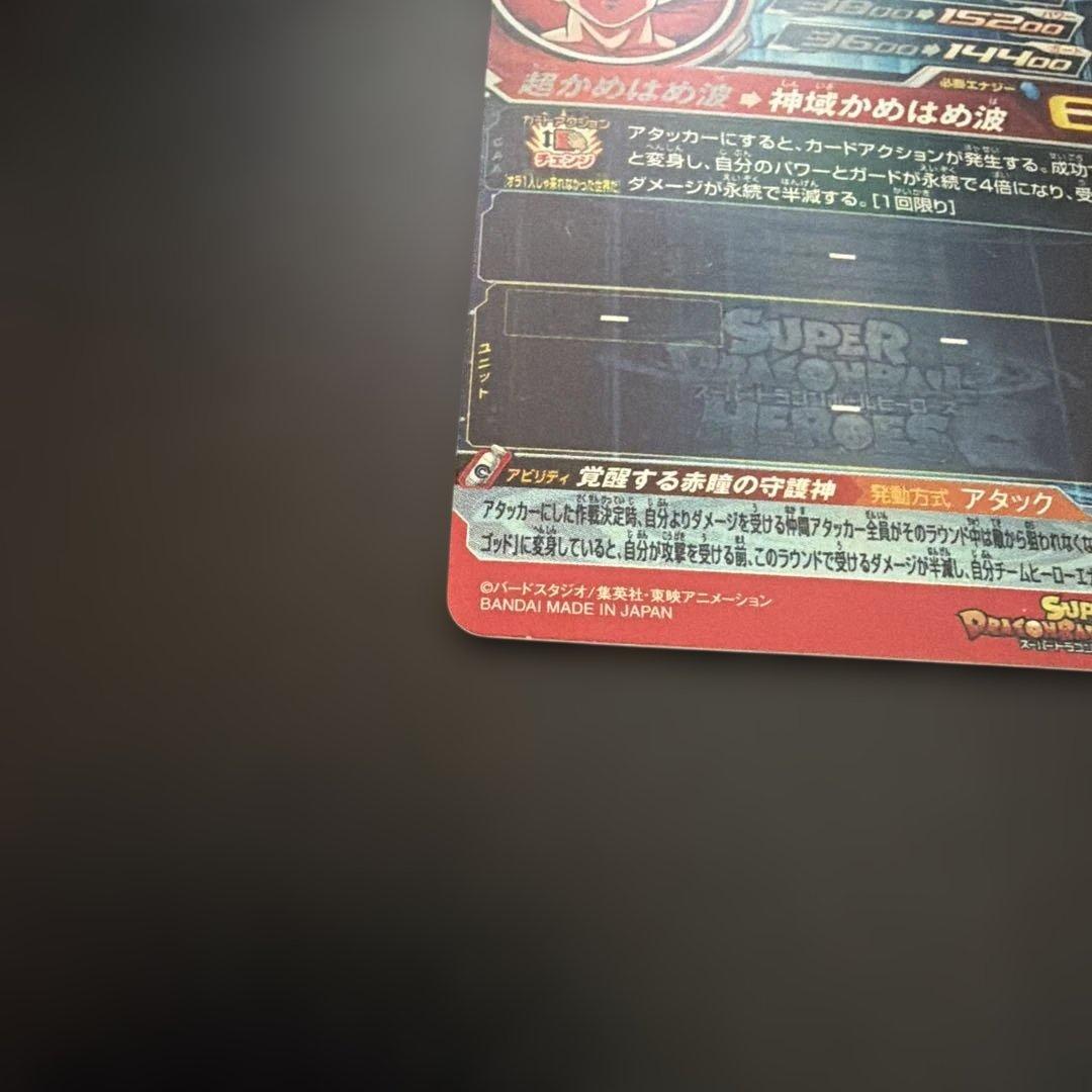 スーパードラゴンボールヒーローズ ugm10-sec 孫悟空