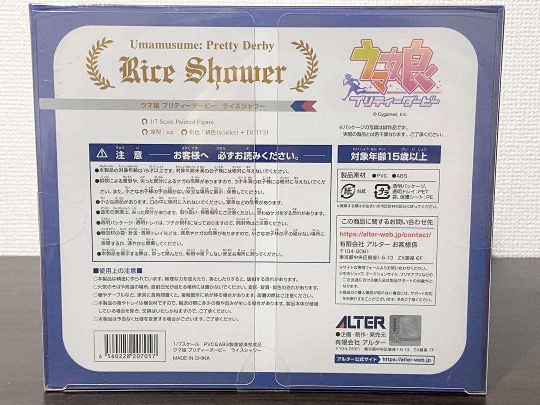 【新品】ウマ娘 プリティーダービー ライスシャワー フィギュア [アルター]