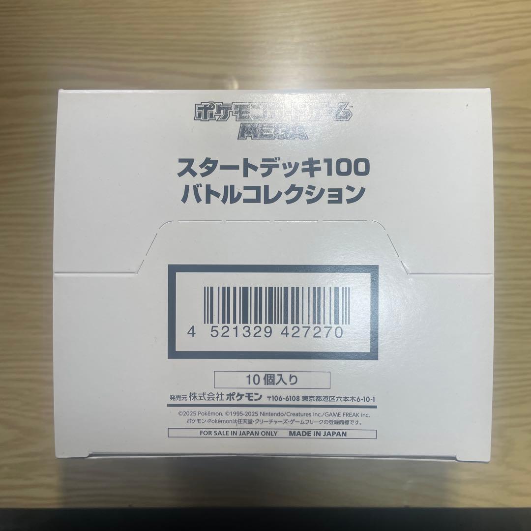 ポケモンカードゲーム スタートデッキ100 バトルコレクション 10個入り