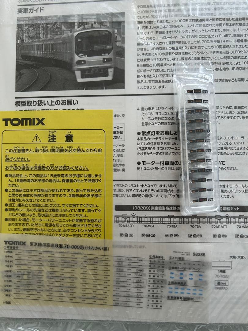 Tomix 98288 98289 東京臨海高速鉄道70-000形　基本＋増結