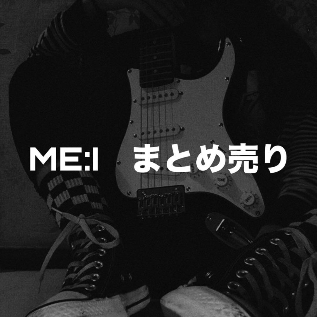 ME:I ミーアイ （海老原鼓）まとめ売り
