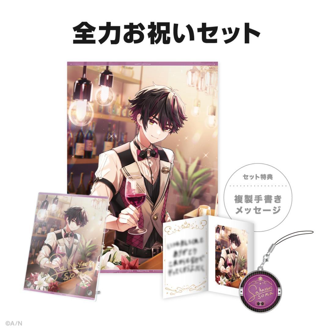 酒寄颯馬　誕生日　アクリルパネル　タペストリー　全力　お祝い　手紙　ブロマイド