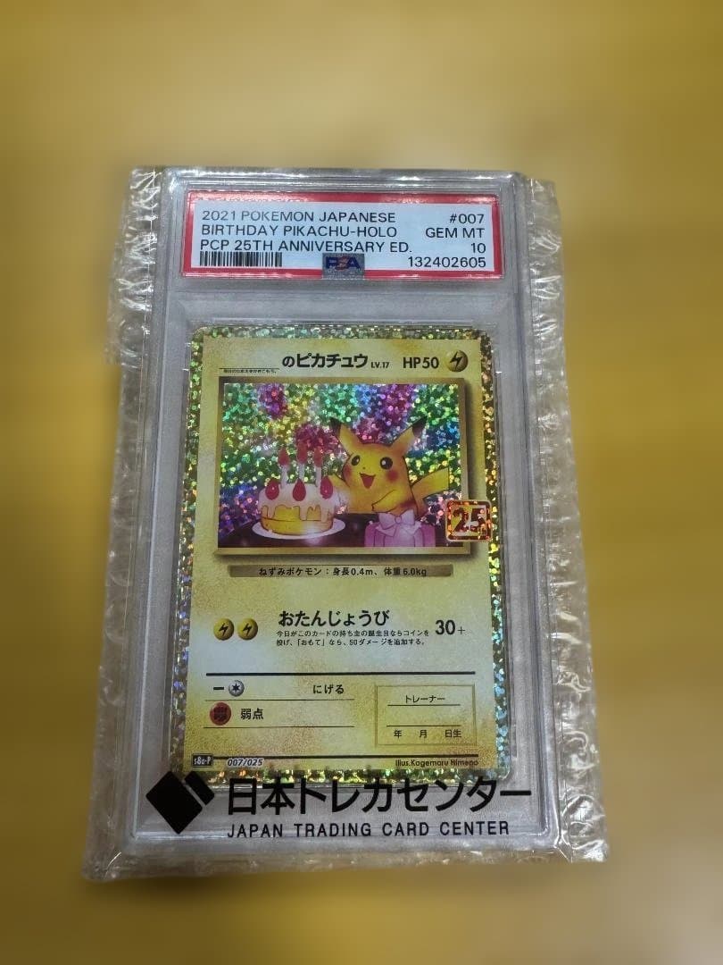 のピカチュウLV.17(25th) (007/025) [PSA10]