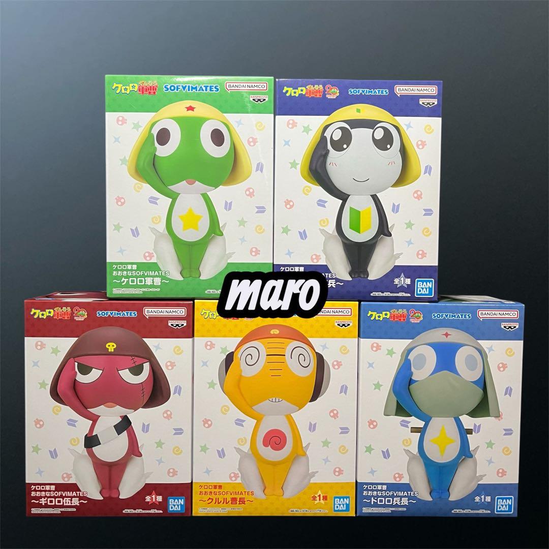 ケロロ軍曹 おおきなSOFVIMATES フィギュア