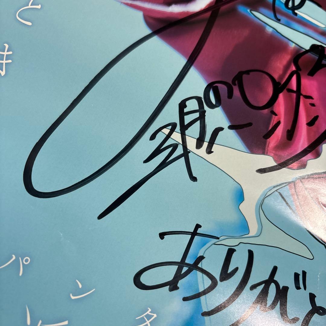 【直筆サイン入り】 三月のパンタシアみあ直筆サイン入り巨大ポスター