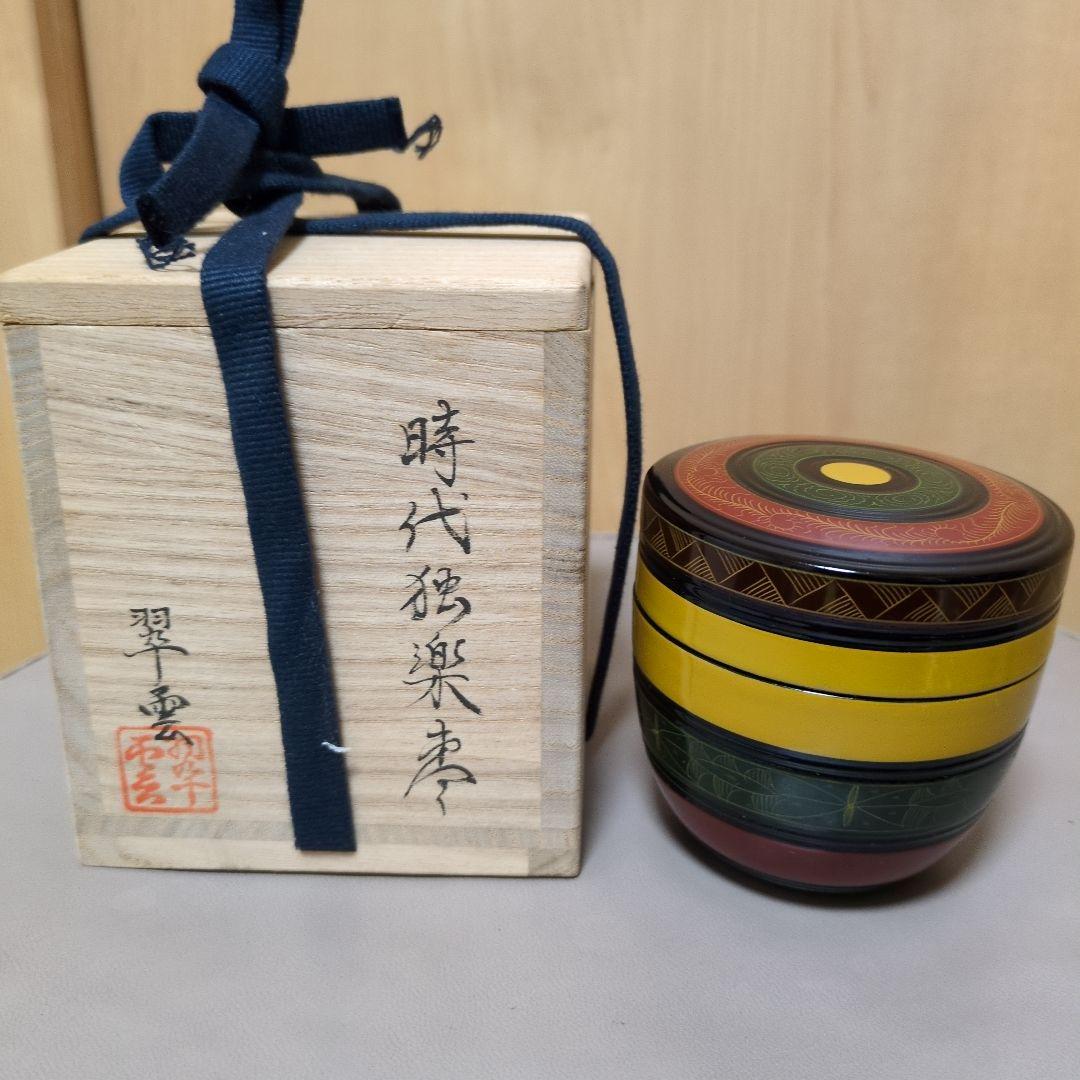 関翠雲 時代独楽 独楽 棗 なつめ 共箱 茶道具 茶器 漆器 漆芸