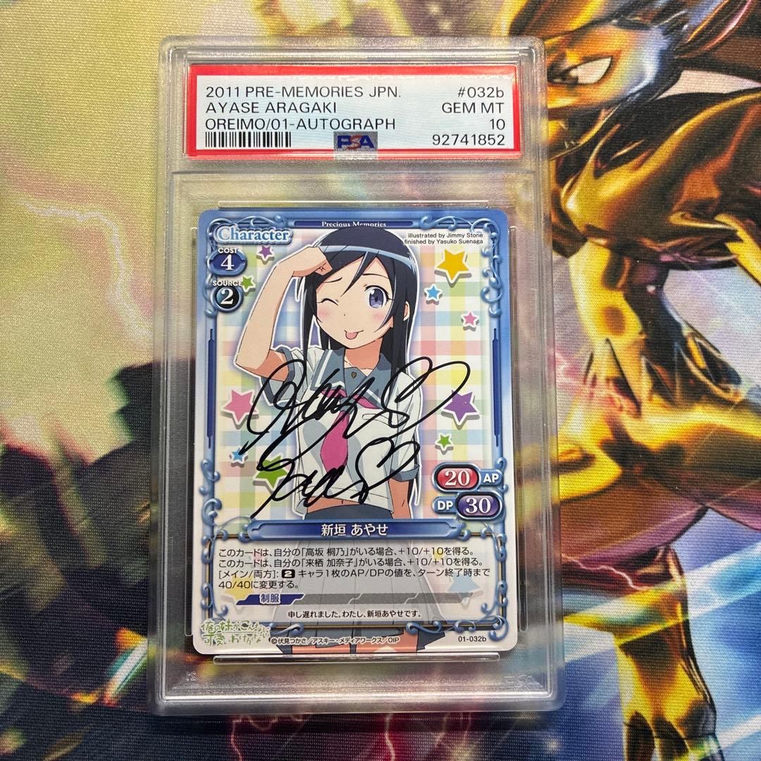 PSA10 新垣あやせ 直筆 サイン 俺の妹がこんなに可愛いわけがない