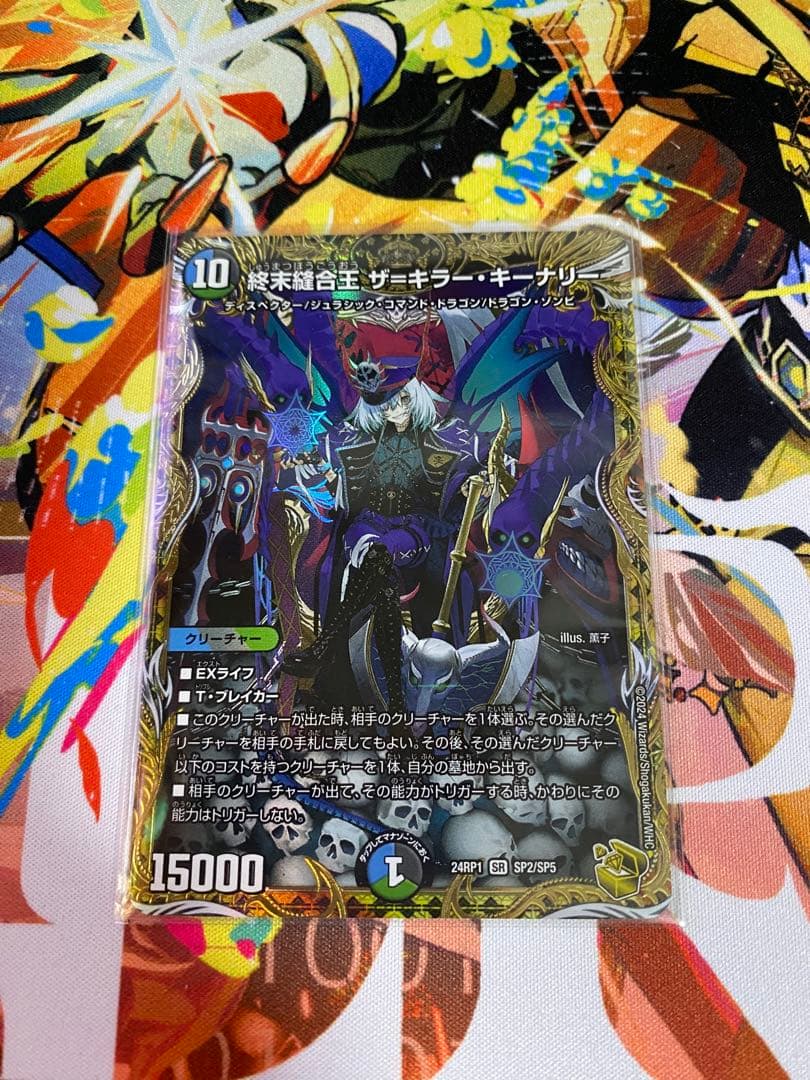 終末縫合王　ザ=キラー・キーナリー