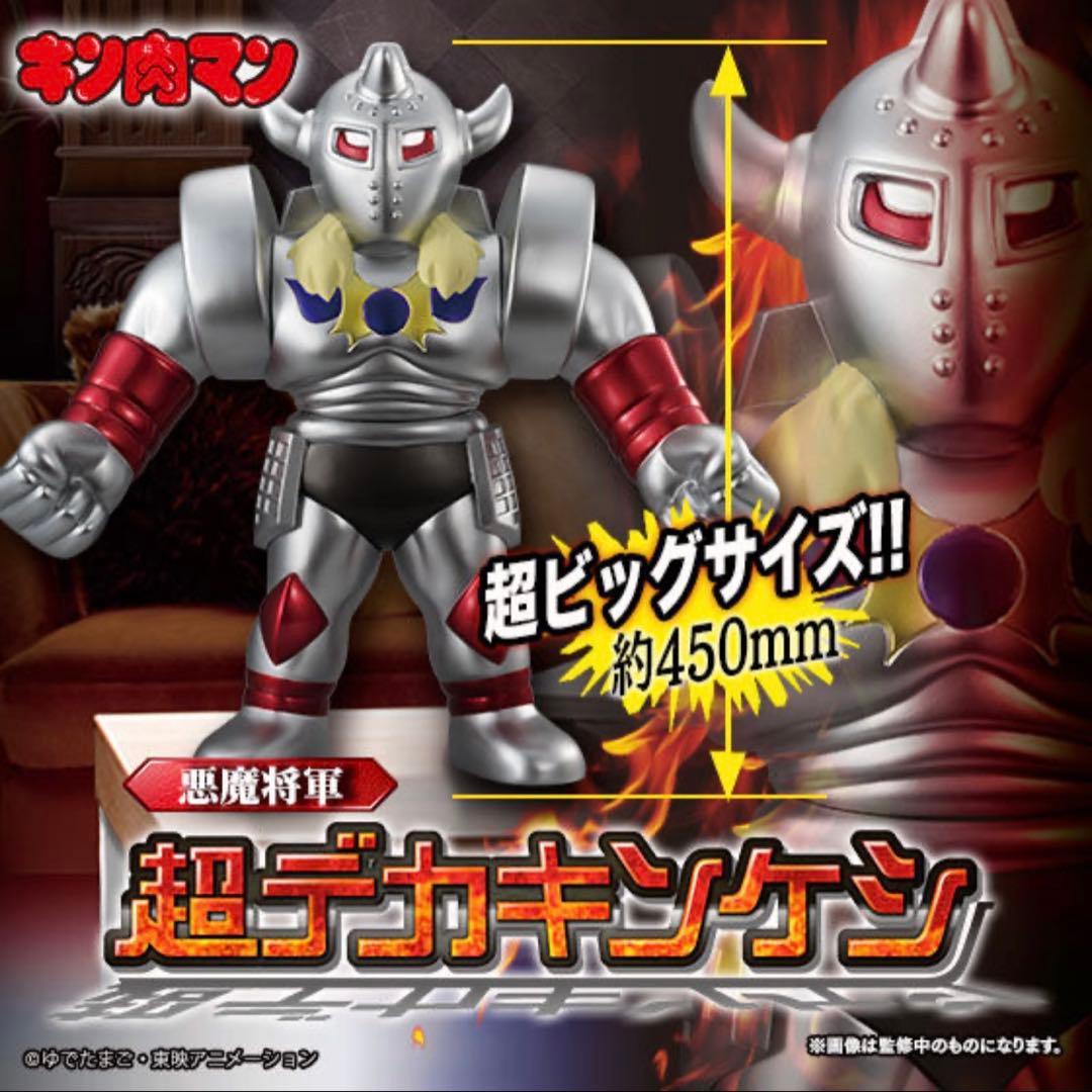 輸送箱未開封　キン肉マン　超デカキンケシ 悪魔将軍フルカラーver.
