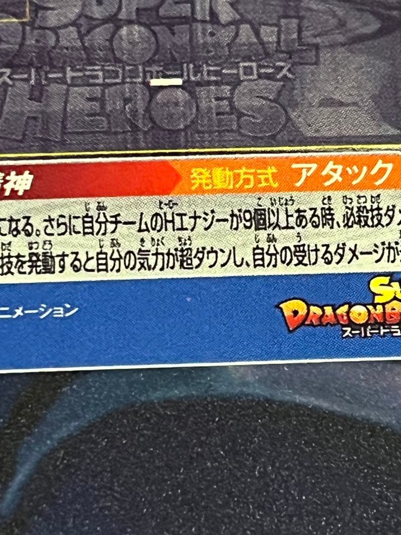 多*堤様 スーパードラゴンボールヒーローズ UM10-SEC3-LC ベジータ
