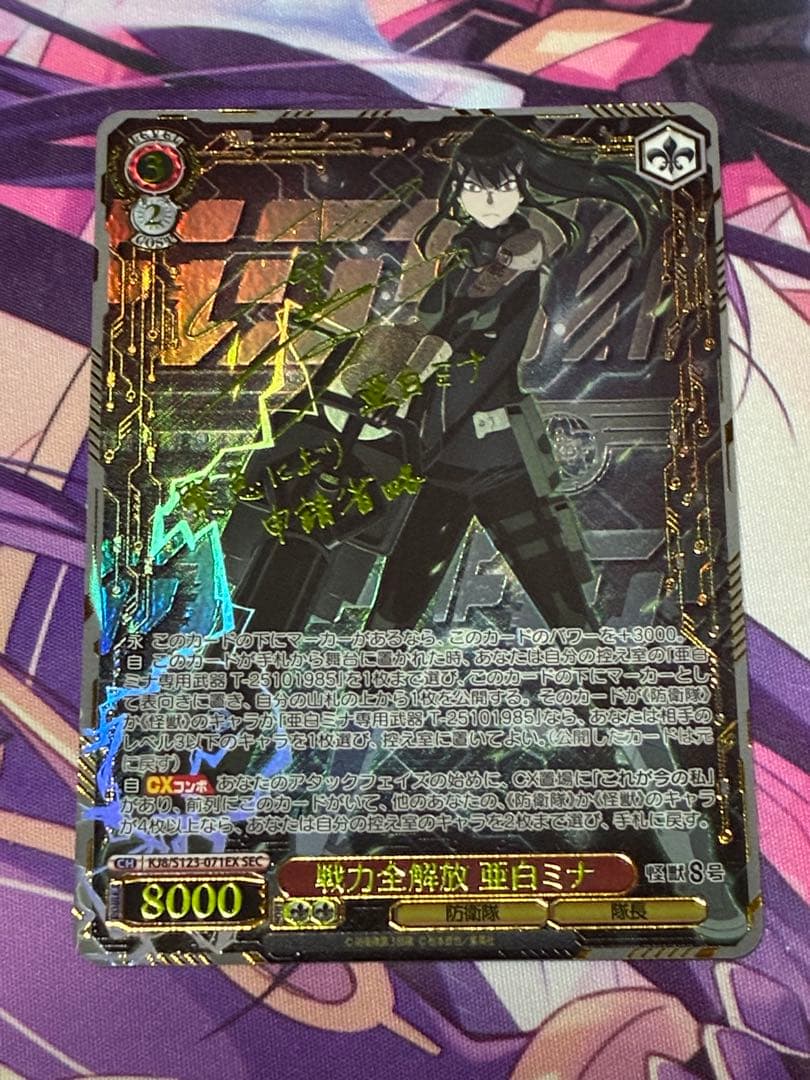 ヴァイスシュヴァルツ 怪獣8号　戦力全解放 亜白ミナSEC