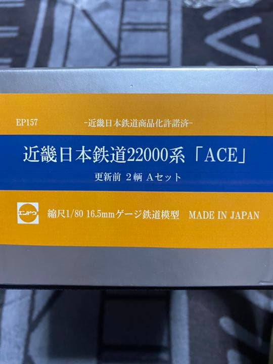 今だけ限定お値下げ【希少商品‼️】近鉄22000系 ACE 更新前2両Aセット