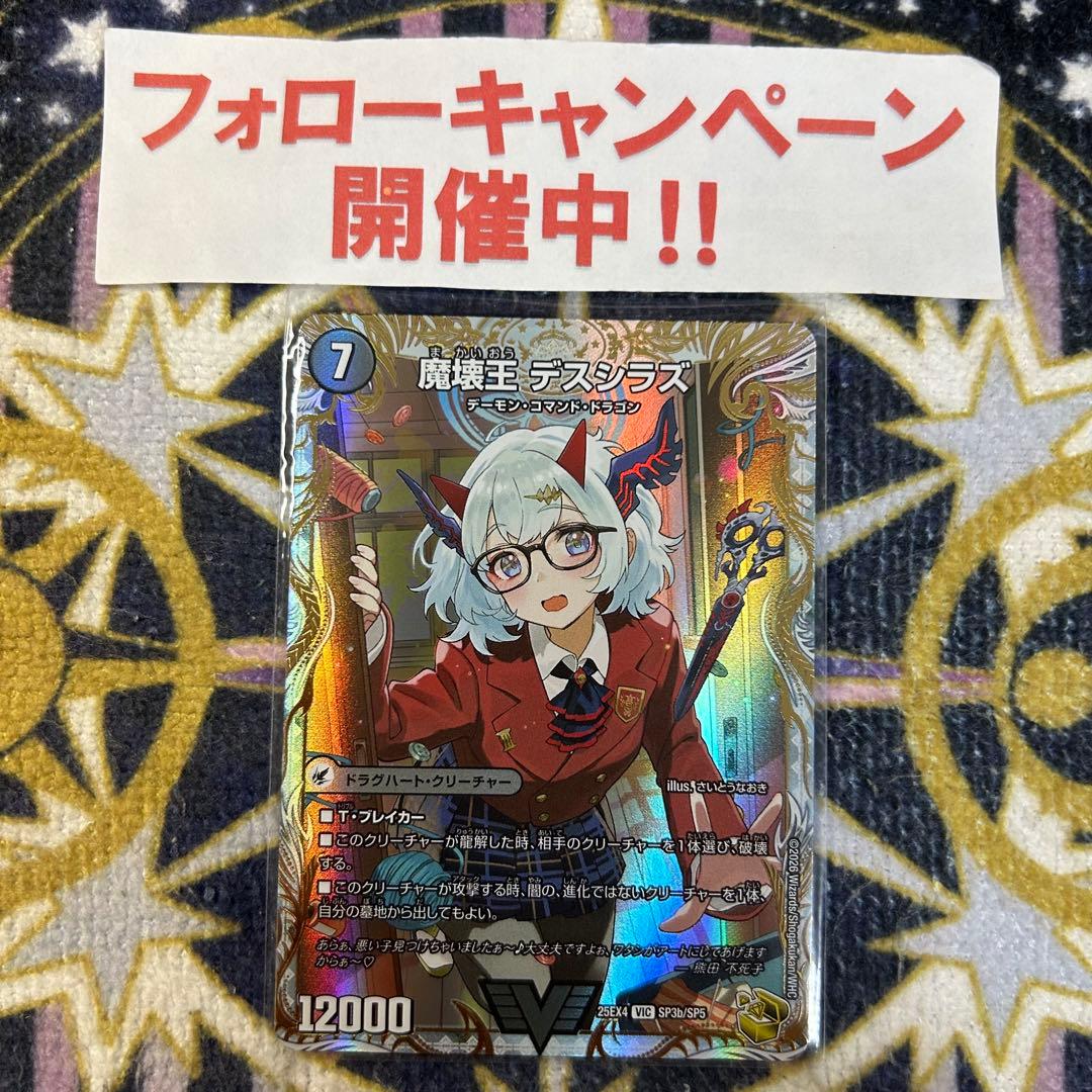 滅殺刃 ゴートゥヘル / 魔壊王 デスシラズ 金