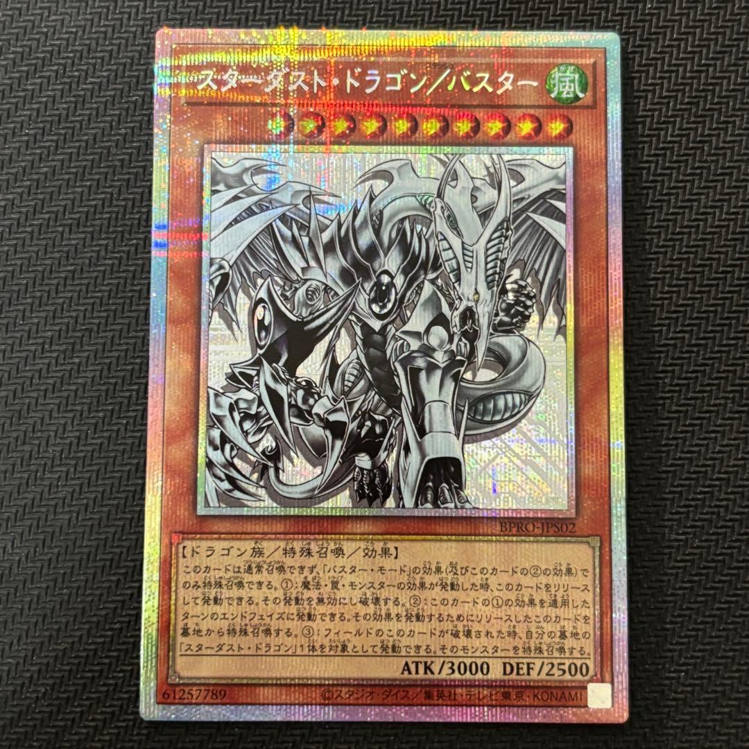 遊戯王 スターダストドラゴン／バスター プリズマ