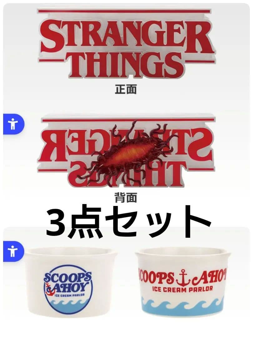 一番くじ ストレンジャー・シングス 未知の世界 Vol.2 A賞 F賞×2点