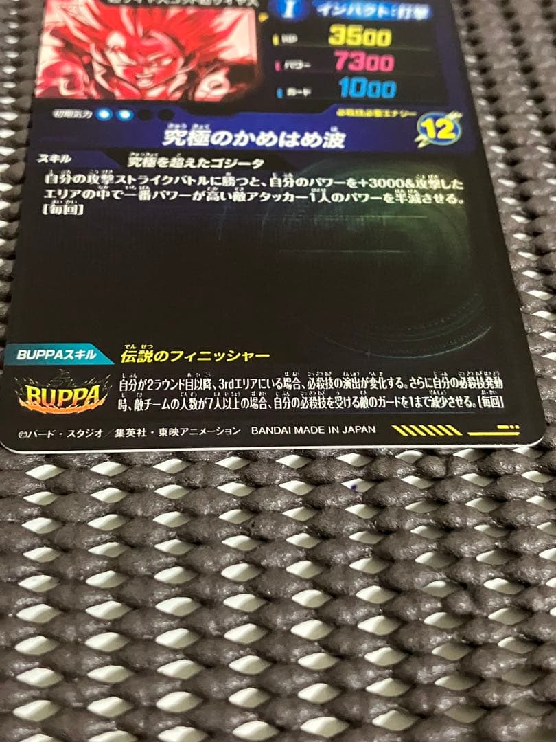 Sdv7-sec2 パラレル　ゴジータ