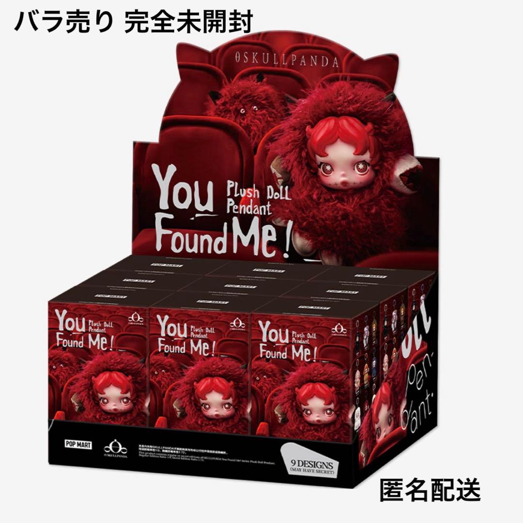 SKULLPANDA You Found Me スカルパンダ 未開封 バラ売り