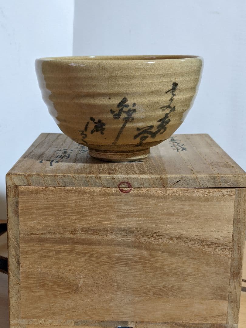 ⭐小堀遠州流 宗家十一代 小堀宗明作 共箱 宮島御砂焼コレクションアンティーク