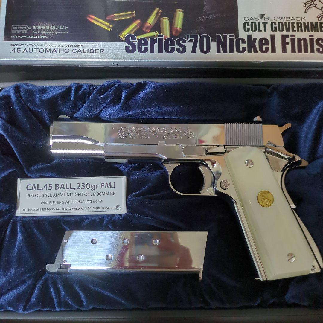 東京マルイ　コルト　ガバメント ニッケルフィニッシュ　ガスガン
