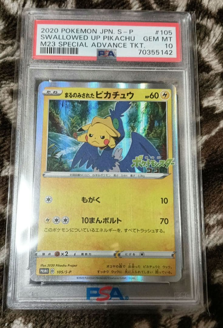 PSA10 105/S-P まるのみされたピカチュウ