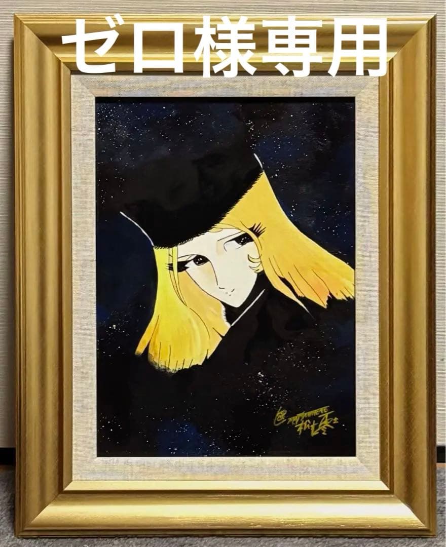 【F4号】手描き油彩　松本零士【銀河鉄道999】額縁　未使用額　サイン　メーテル