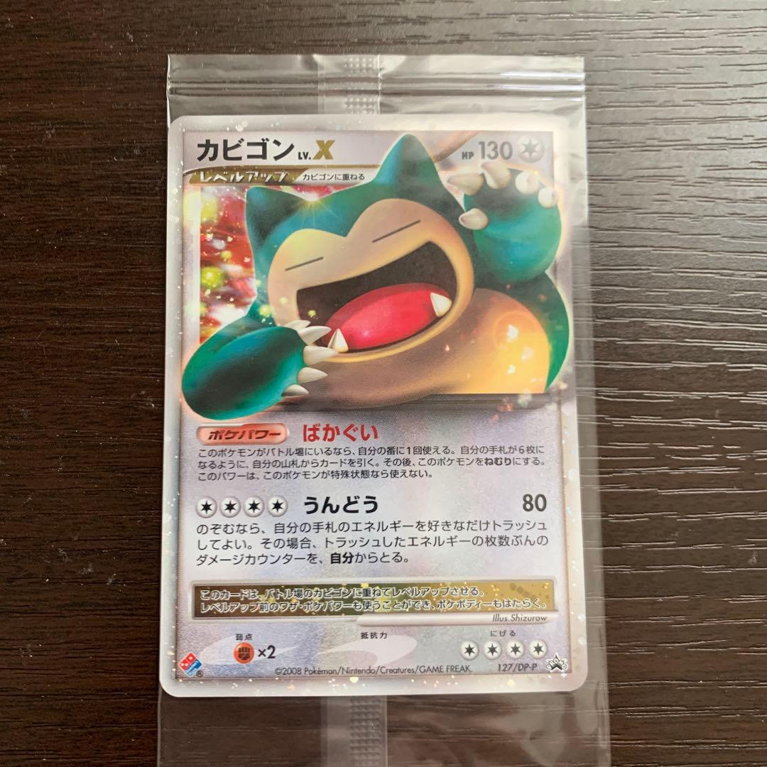 【未開封プロモ】ポケモンカード ドミノピザ カビゴンLv.X 127DP-P