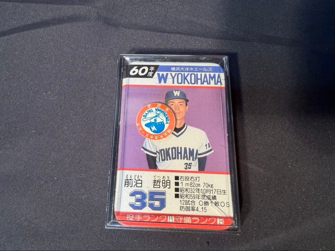 タカラ　60年版　プロ野球カードゲーム　横浜大洋ホエールズ　当時物