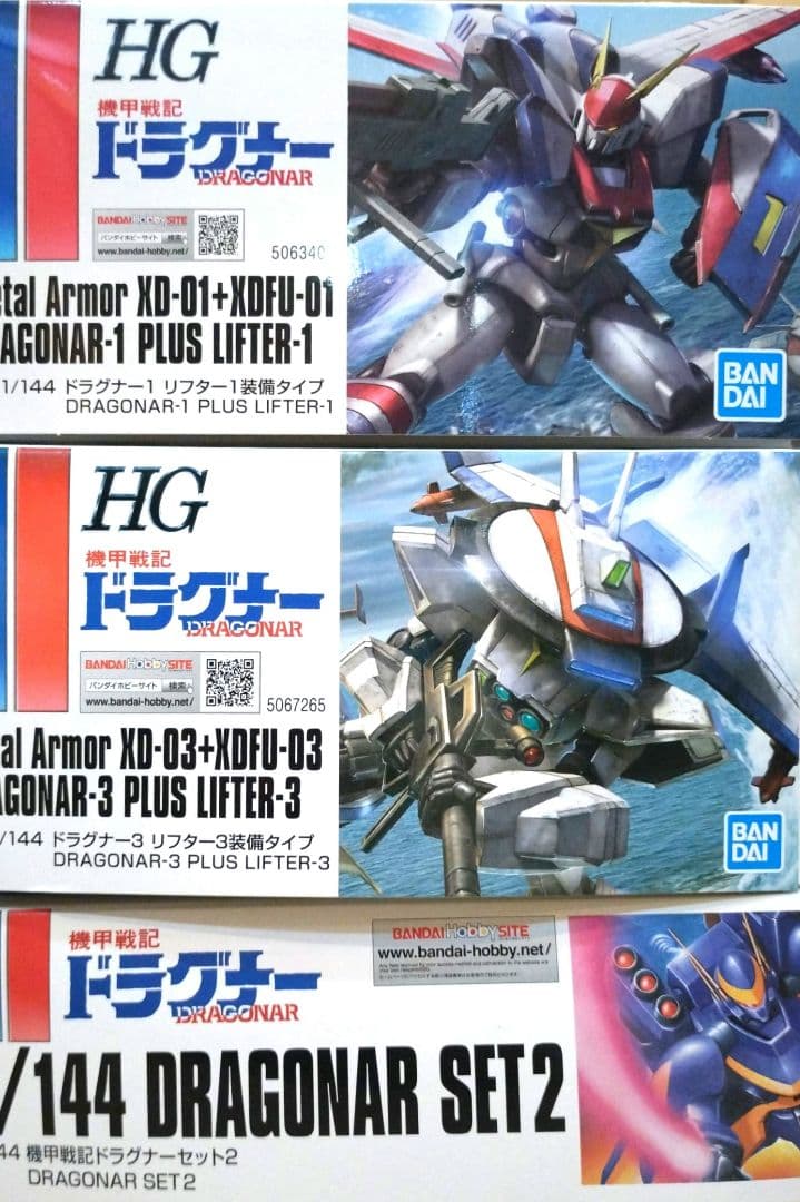HG ドラグナー1 & ドラグナー3 + ドラグナーセット2 まとめ売り 未組立