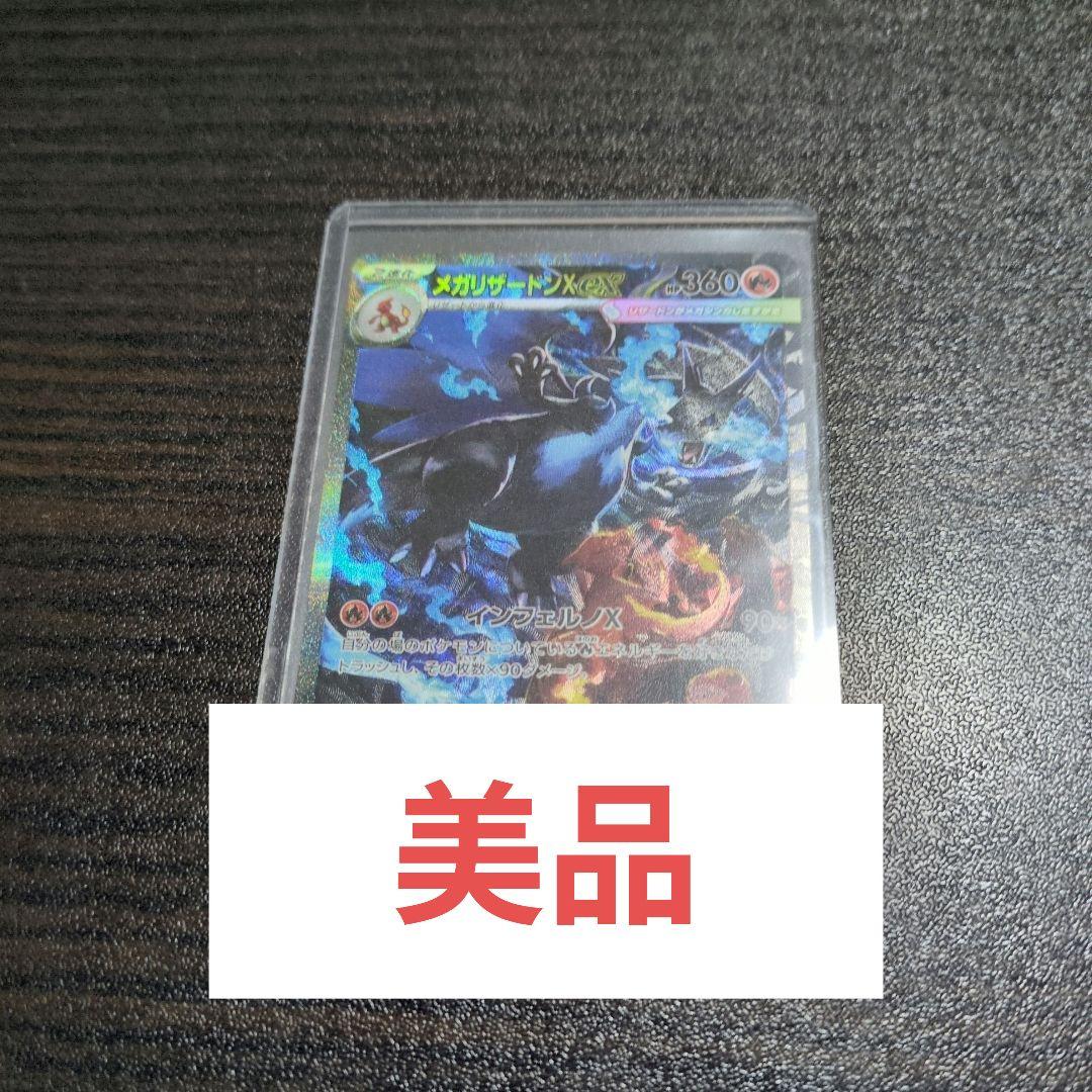 【美品】ポケモンカードゲーム インフェルノX メガリザードンex sar