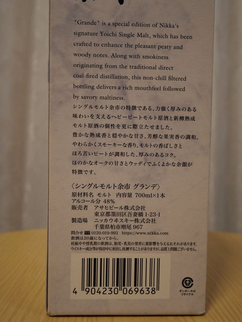 ウイスキー NIKKA SINGLE MALT YOICHI Grande 700ml