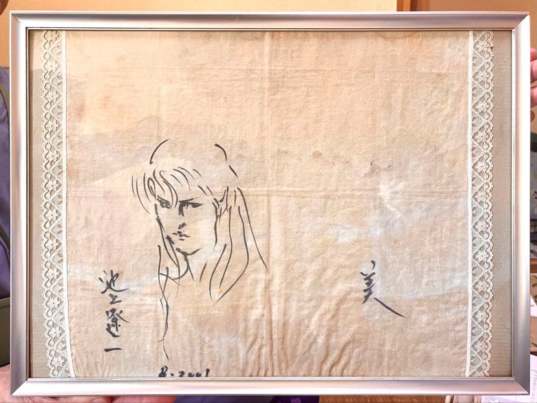 池上遼一　直筆の絵