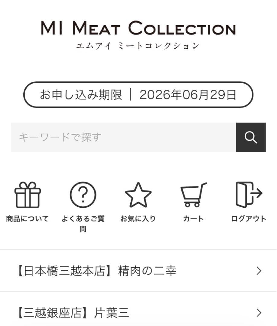 三越伊勢丹 MI MEAT COLLECTION ギフトカード