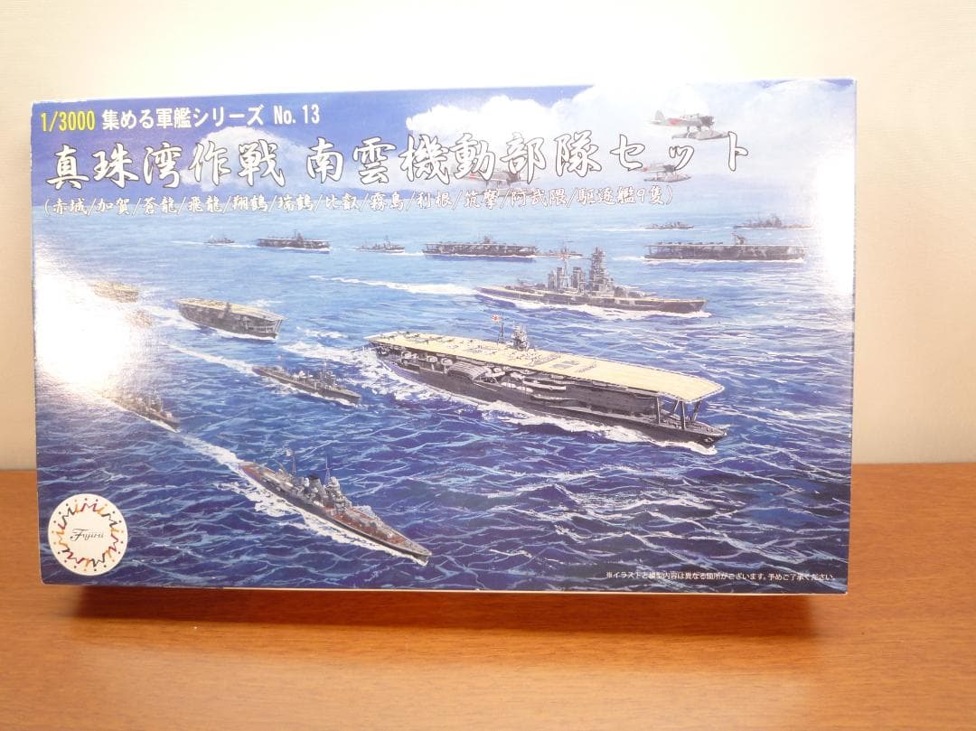真珠湾作戦 南雲機動部隊セット 1/3000