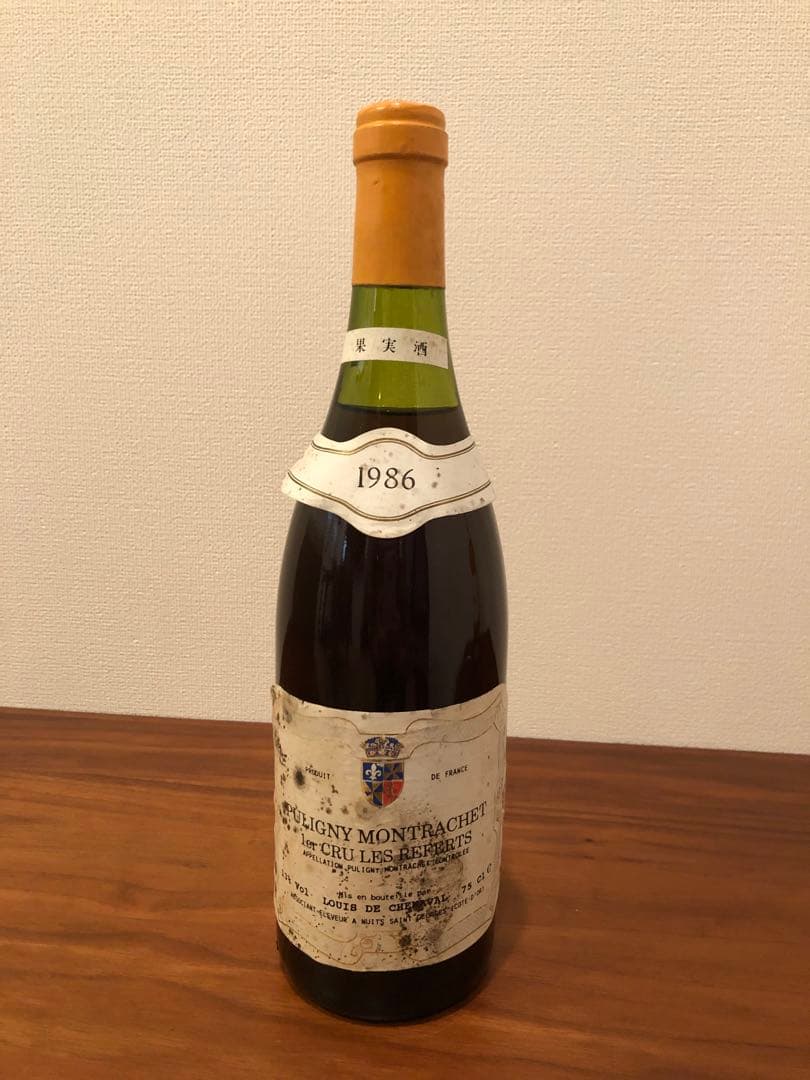 ピュリニー モンラッシェ プルミエ クリュ レ ルフェール 1986年