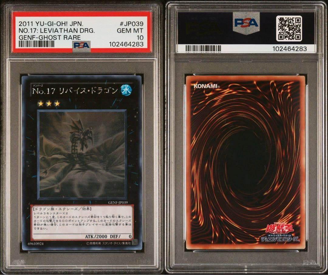 【PSA10】No.17 リバイス・ドラゴン ホログラフィックレア ゴースト