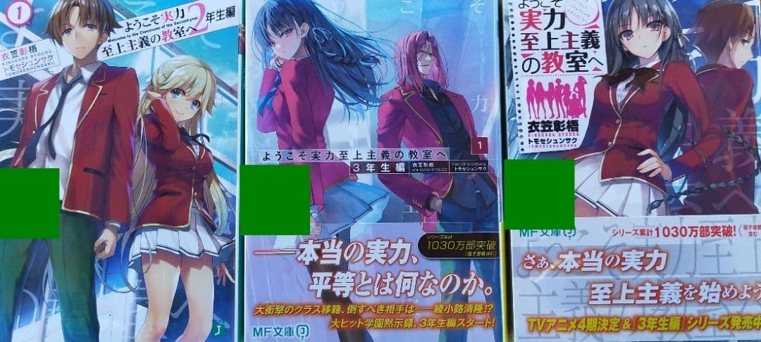 サイン本 ようこそ実力至上主義の教室へ 3冊 よう実 シュリンク付き バラ売り可