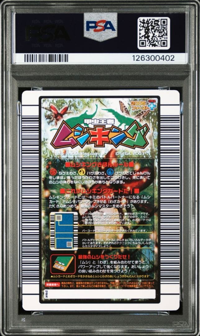【PSA10】ムシキング◆2005ファースト＋ ヘルクレスリッキーブルー #40
