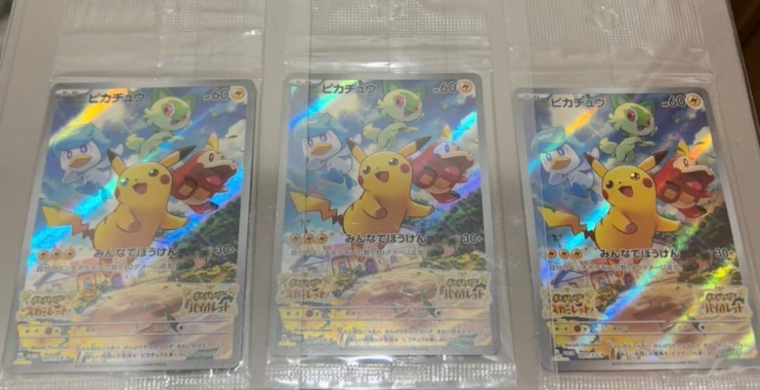 【安値！】ピカチュウ 001/SV-P みんなでぼうけん 未開封3パック